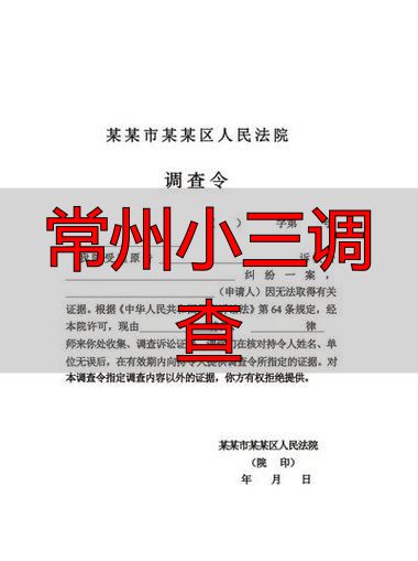 常州小三调查