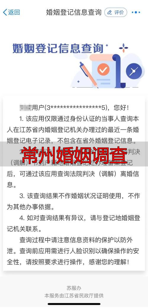 常州婚姻调查