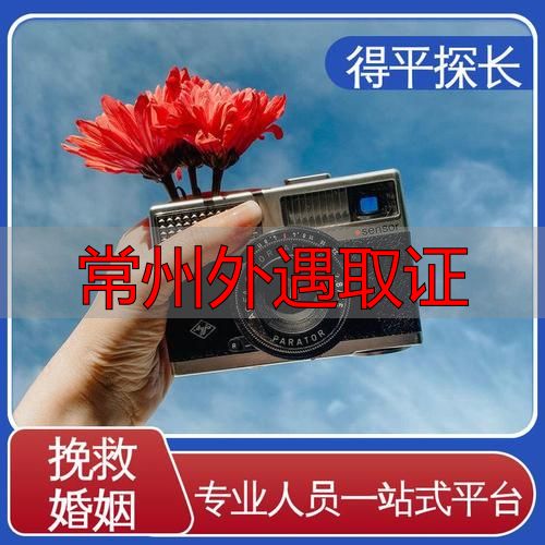 常州外遇取证