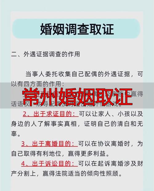 常州婚姻取证