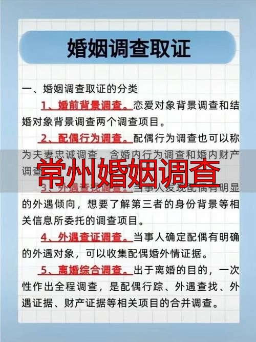 常州婚姻调查服务办理指南