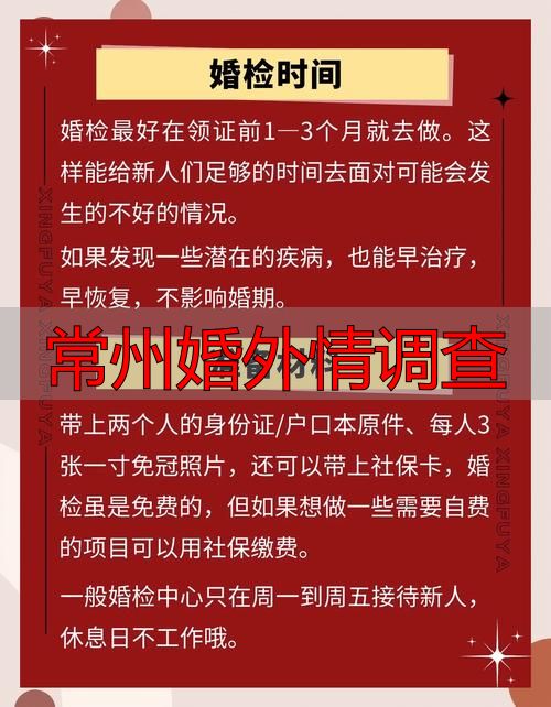 常州婚外情调查