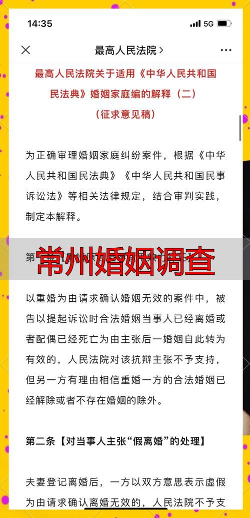 常州婚姻调查