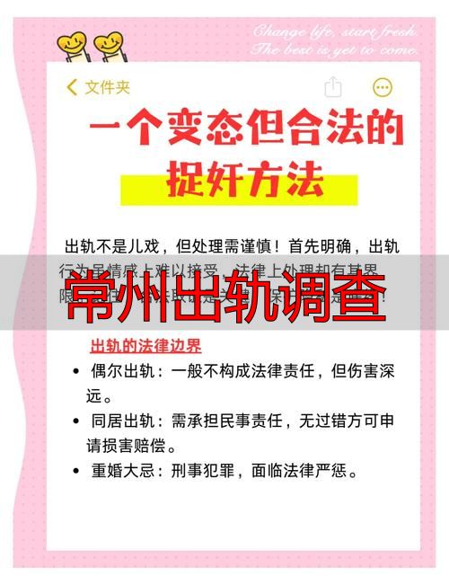 常州出轨调查：合法取证全流程指南