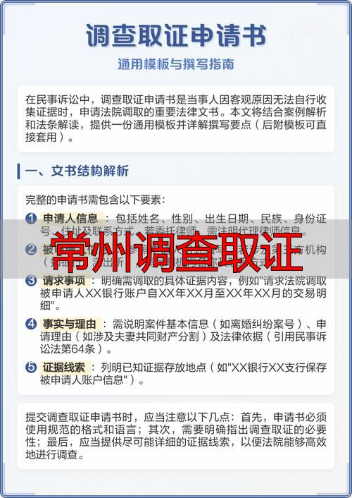 常州调查取证：三种合法途径完整操作指南