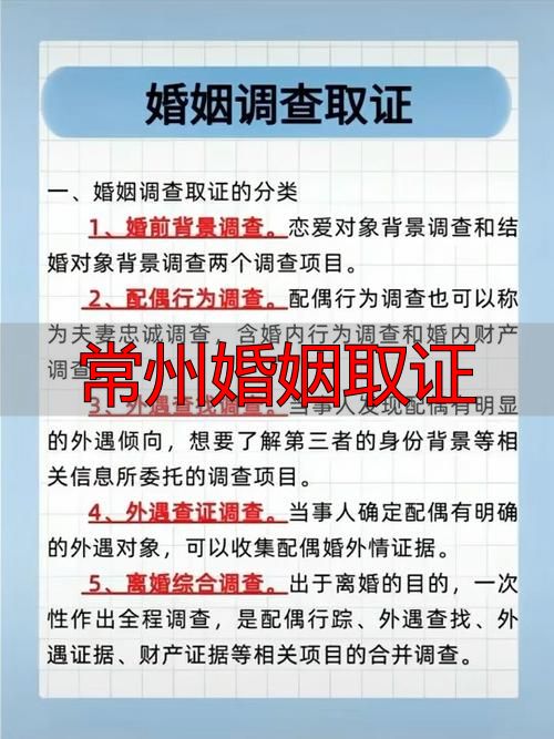 常州婚姻取证