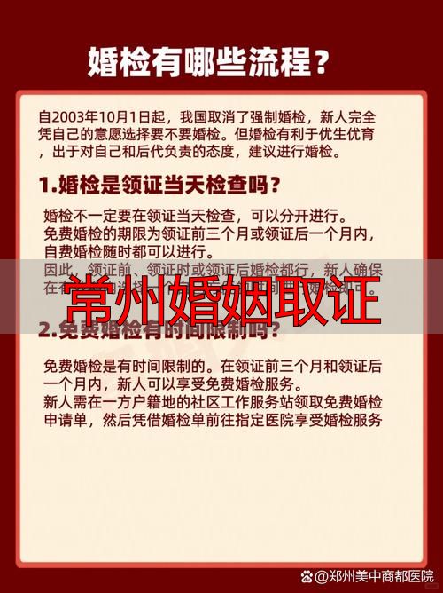 常州婚姻取证
