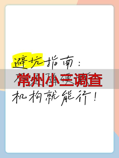 常州小三调查