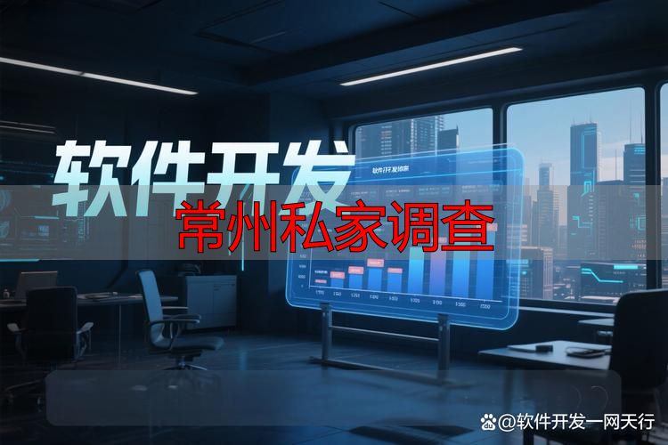 常州私家调查