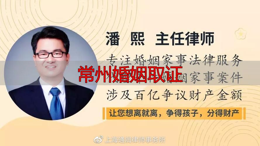 常州婚姻取证