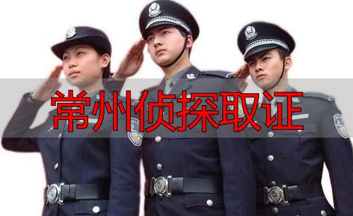 常州侦探取证