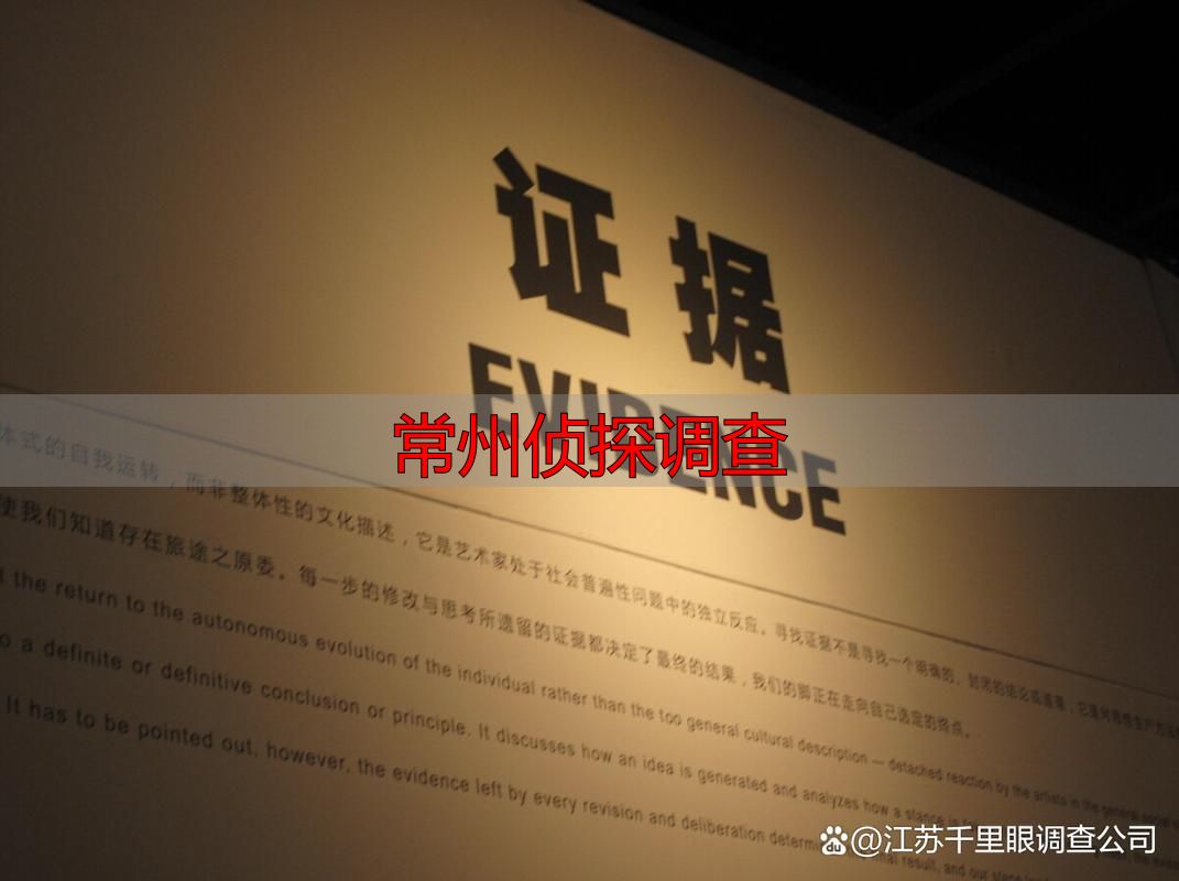 常州侦探调查