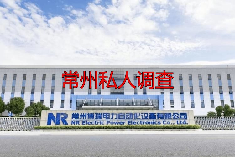 常州私人调查