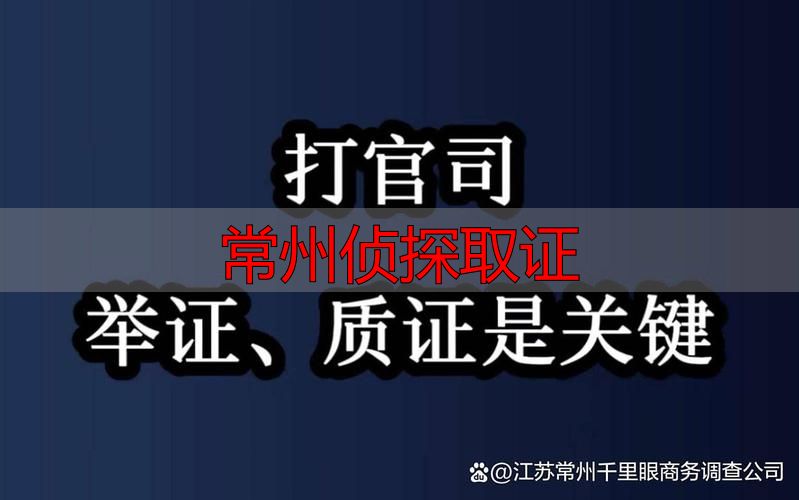 常州侦探取证
