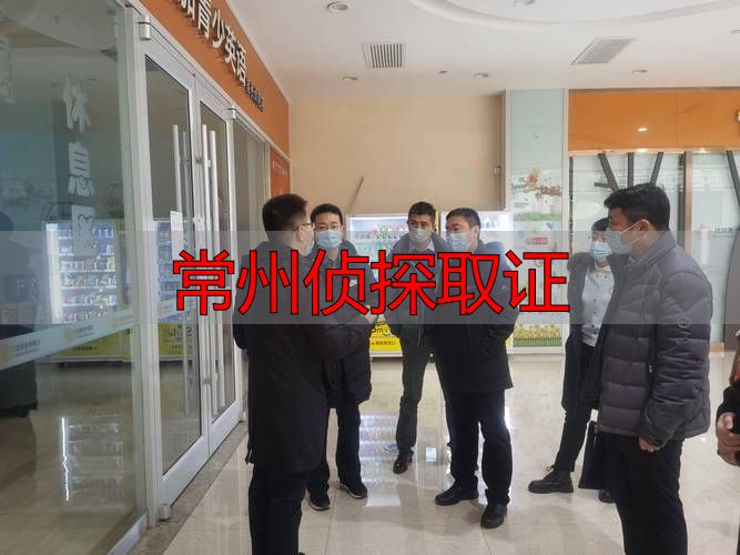 常州侦探取证
