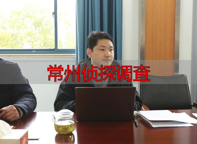 常州侦探调查咨询前必读：合法取证与风险须知