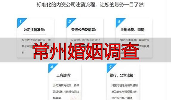 常州婚姻调查