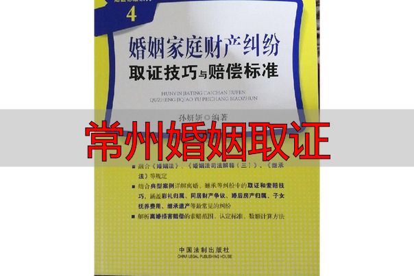 常州婚姻取证：有效才合法，这些方法要记牢
