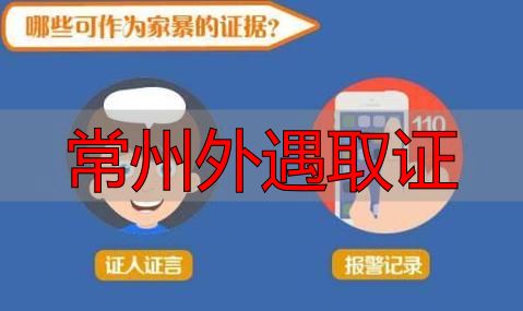 常州外遇取证