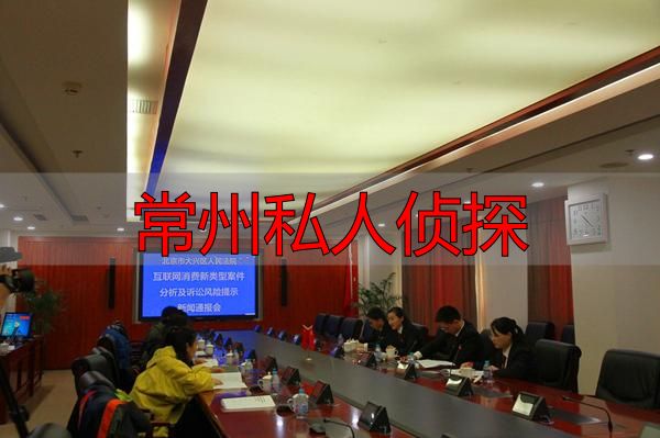 常州私人侦探