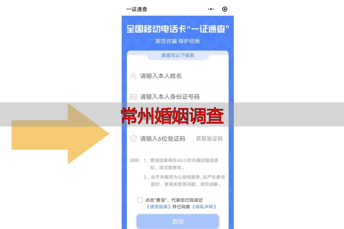 常州婚姻调查