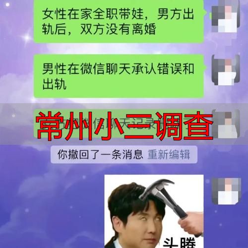 常州小三调查