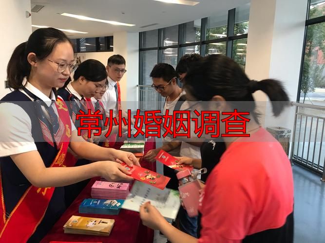 常州婚姻调查