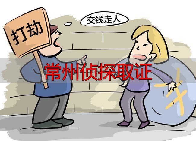 常州侦探取证