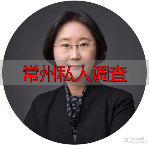 常州私人调查