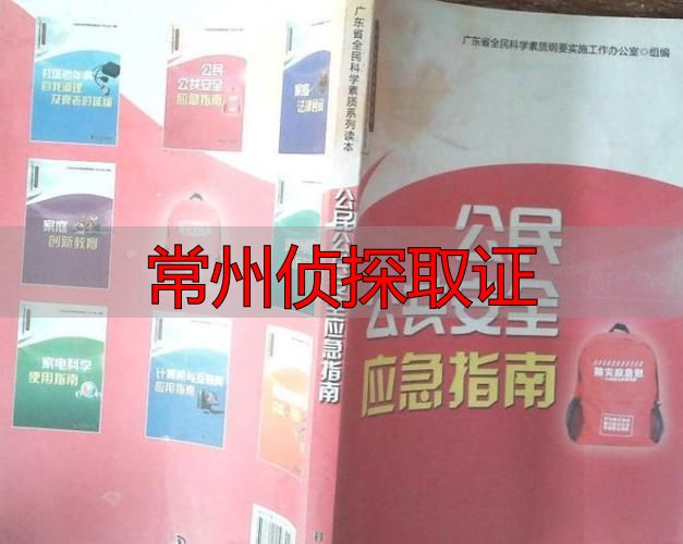 常州侦探取证