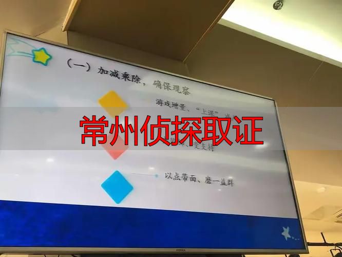 常州侦探取证