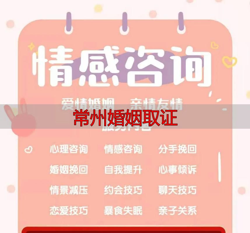 常州婚姻取证