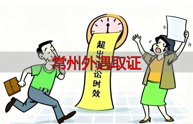 常州外遇取证