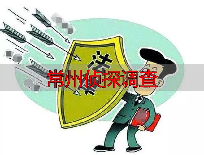 常州侦探调查