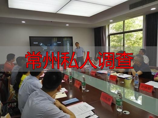 常州私人调查