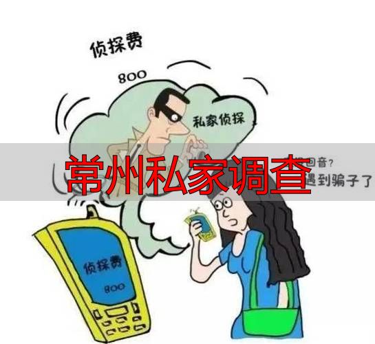 常州找私家侦探必看：合法现状与风险