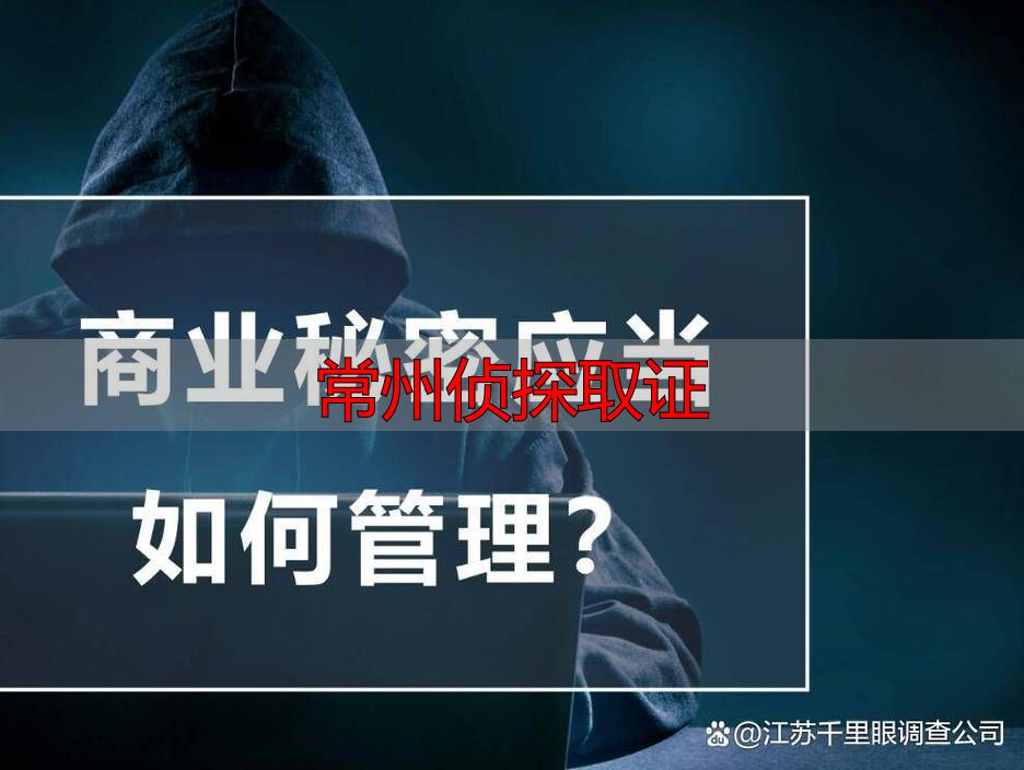 常州侦探取证