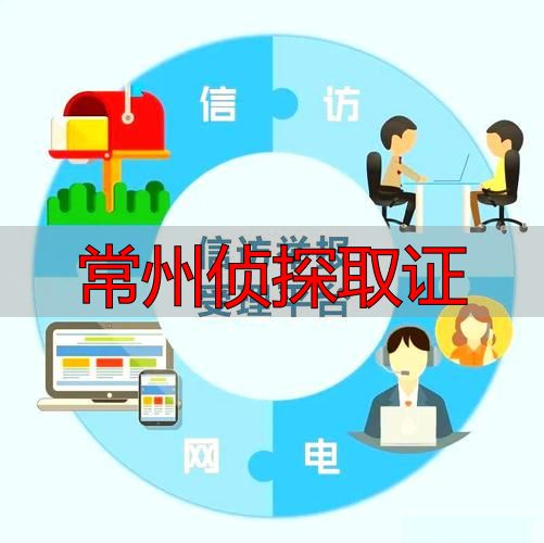 常州侦探取证
