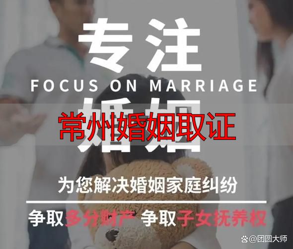 常州婚姻取证