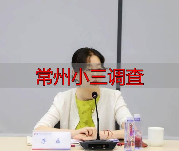 常州小三调查