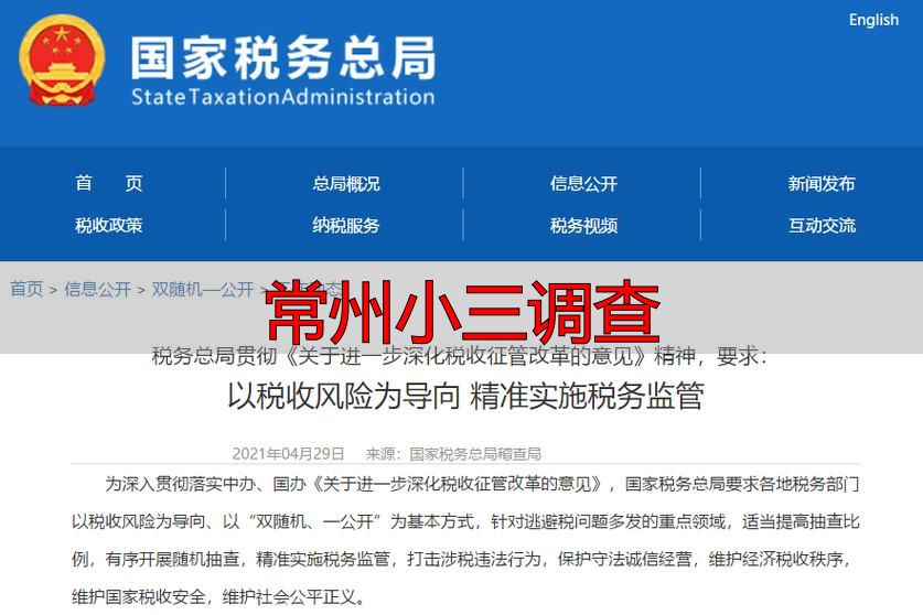 常州小三调查
