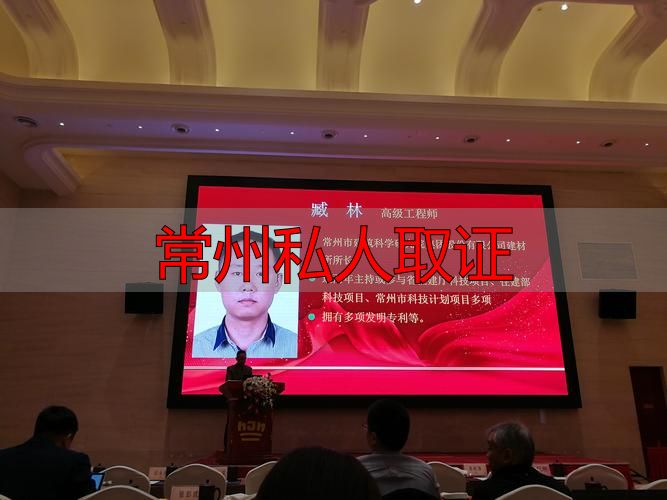 常州私人取证