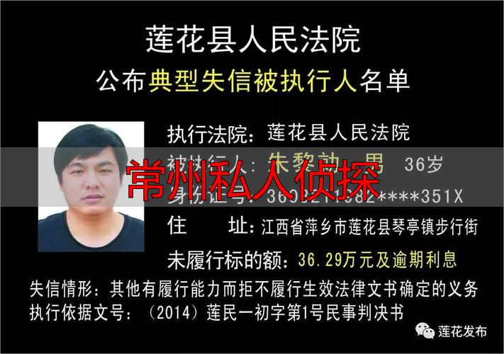 常州私人侦探