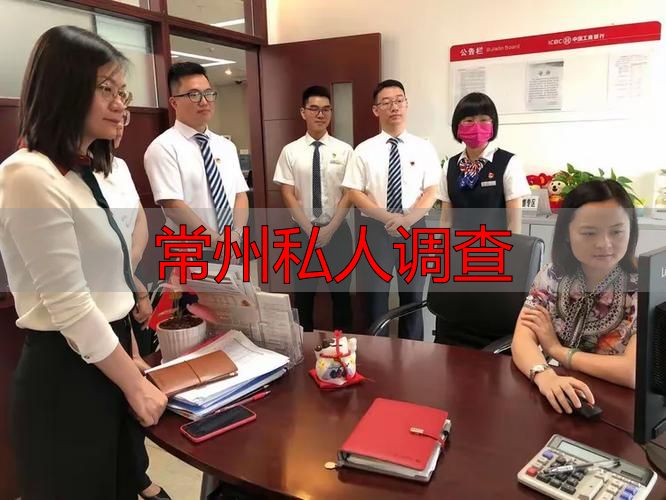 常州私人调查
