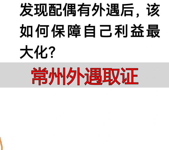 常州外遇取证