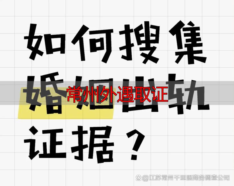 常州外遇取证