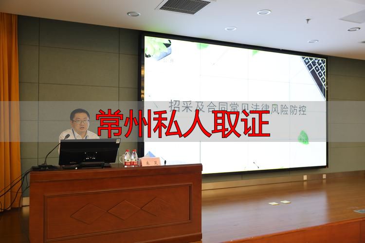 常州私人取证