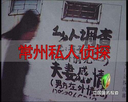 常州私人侦探