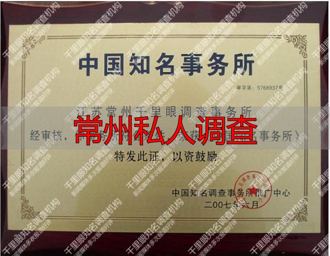 常州私人调查