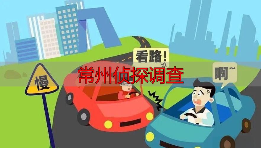 常州侦探调查